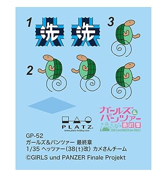Amazon | プラッツ ガールズ&パンツァー最終章 ヘッツァー (38